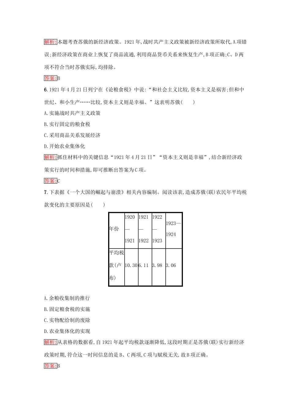 高中历史 专题七 苏联社会主义建设的经验与教训 7.1 社会主义建设道路的初期探索练习 人民版必修2-人民版高一必修2历史试题_第3页
