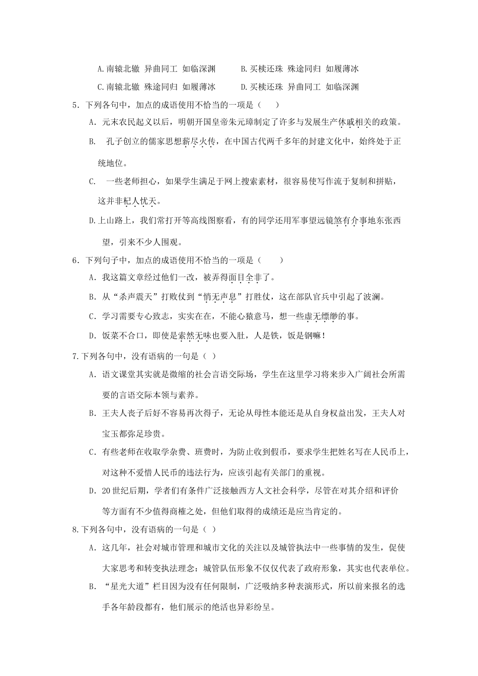 内蒙古赤峰二中_高二语文下学期第二次周考试题无答案 试题_第2页