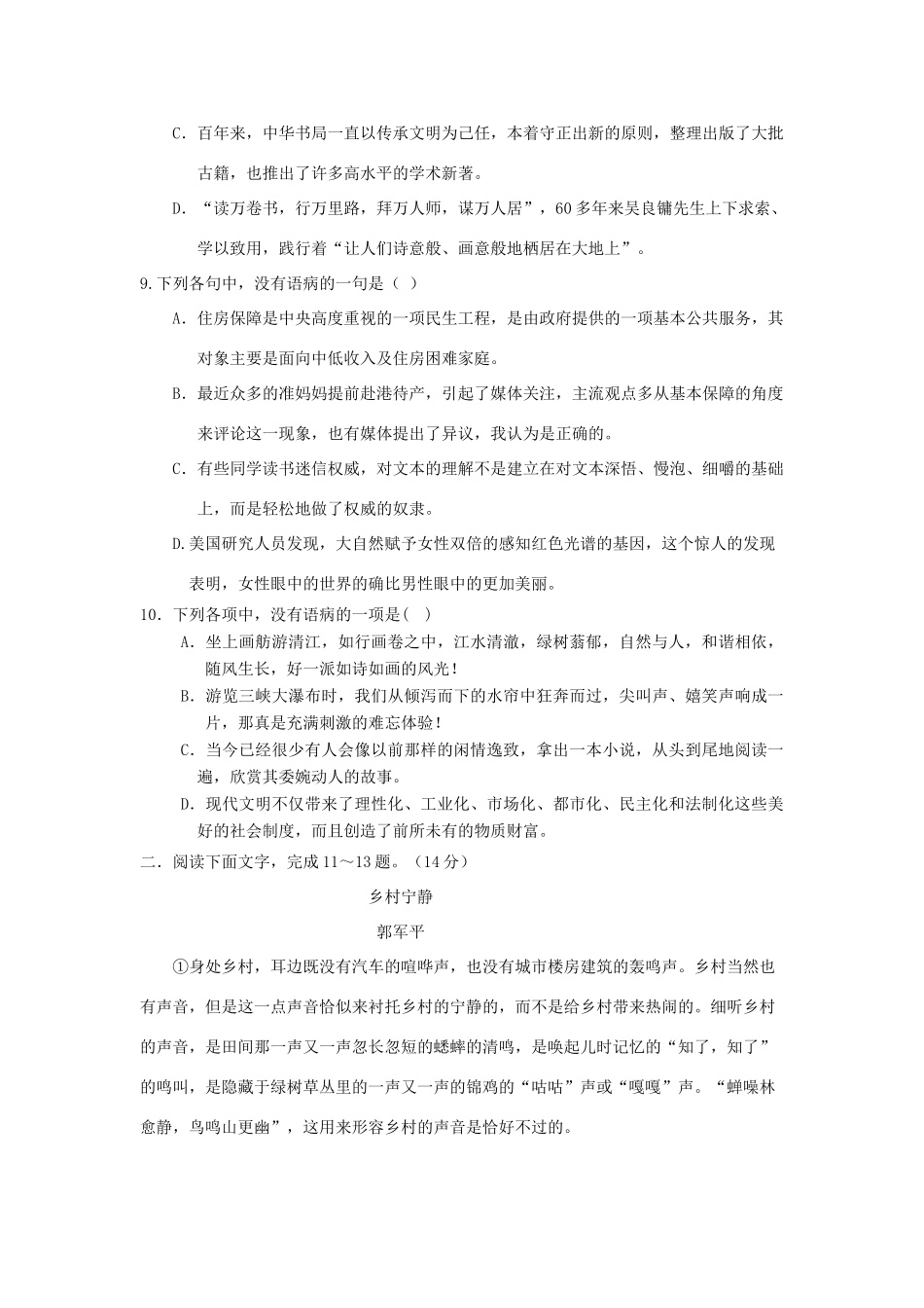 内蒙古赤峰二中_高二语文下学期第二次周考试题无答案 试题_第3页