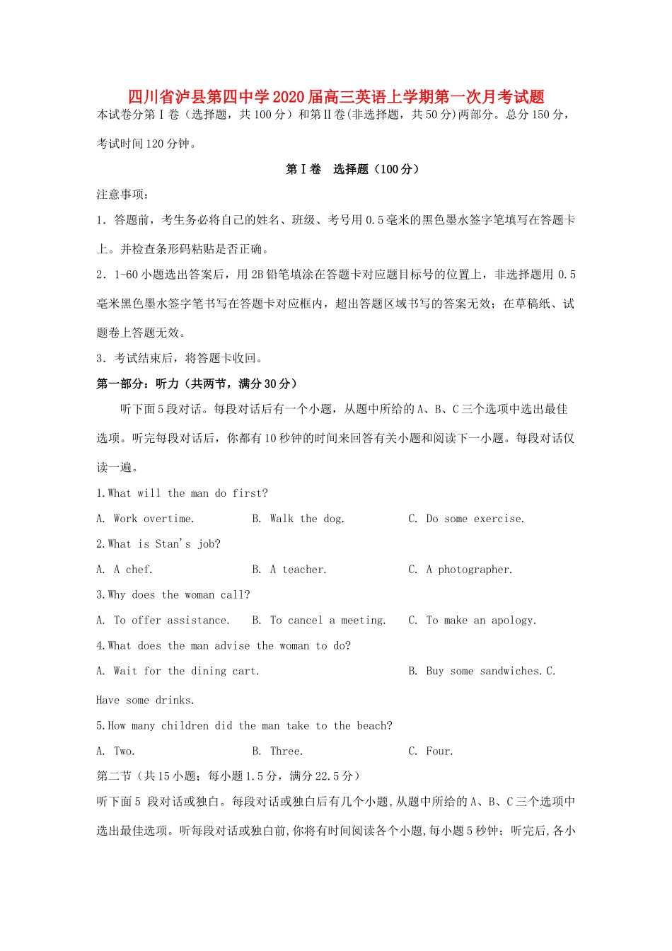 四川省泸县第四中学2020届高三英语上学期第一次月考试卷_第1页