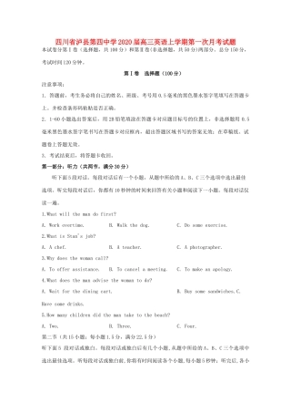 四川省泸县第四中学2020届高三英语上学期第一次月考试卷