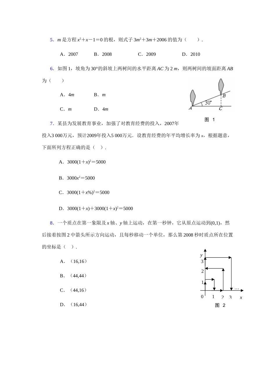 九年级数学期末检测数学试卷华东师大版试卷_第2页
