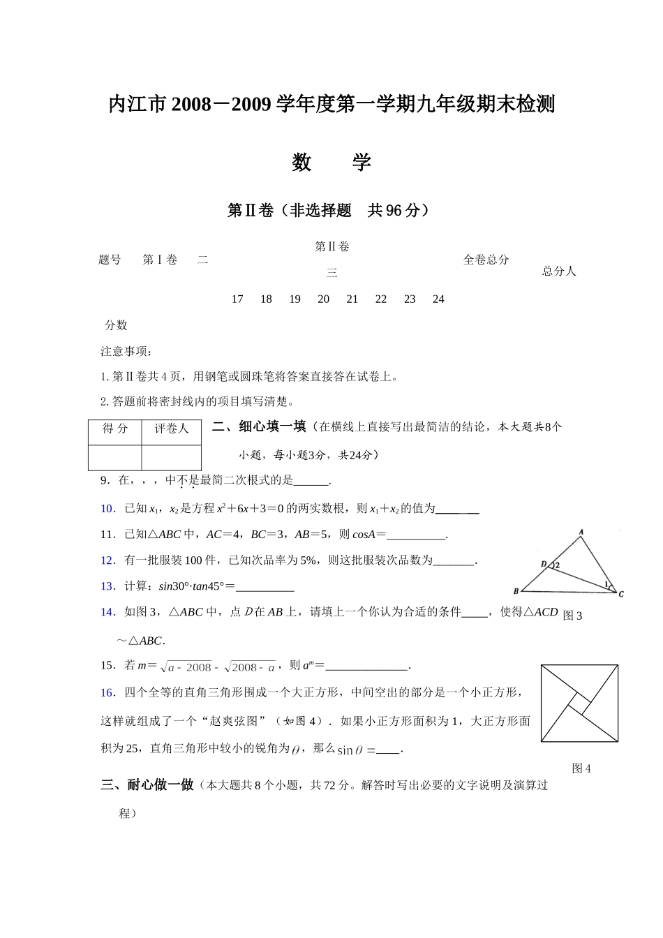 九年级数学期末检测数学试卷华东师大版试卷_第3页