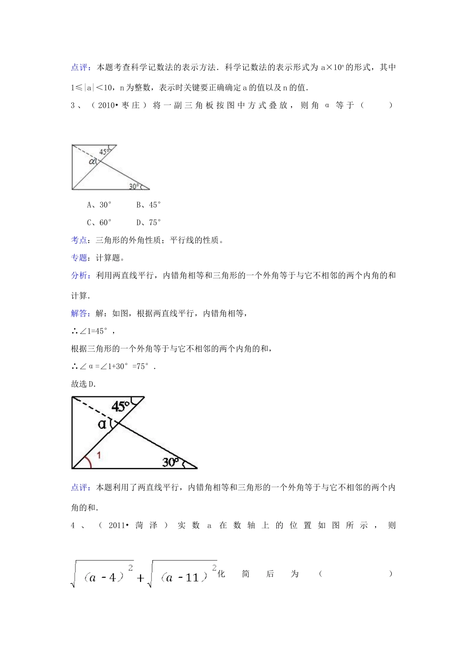 山东省菏泽市中考数学真题试卷(解析版)试卷(00001)_第2页