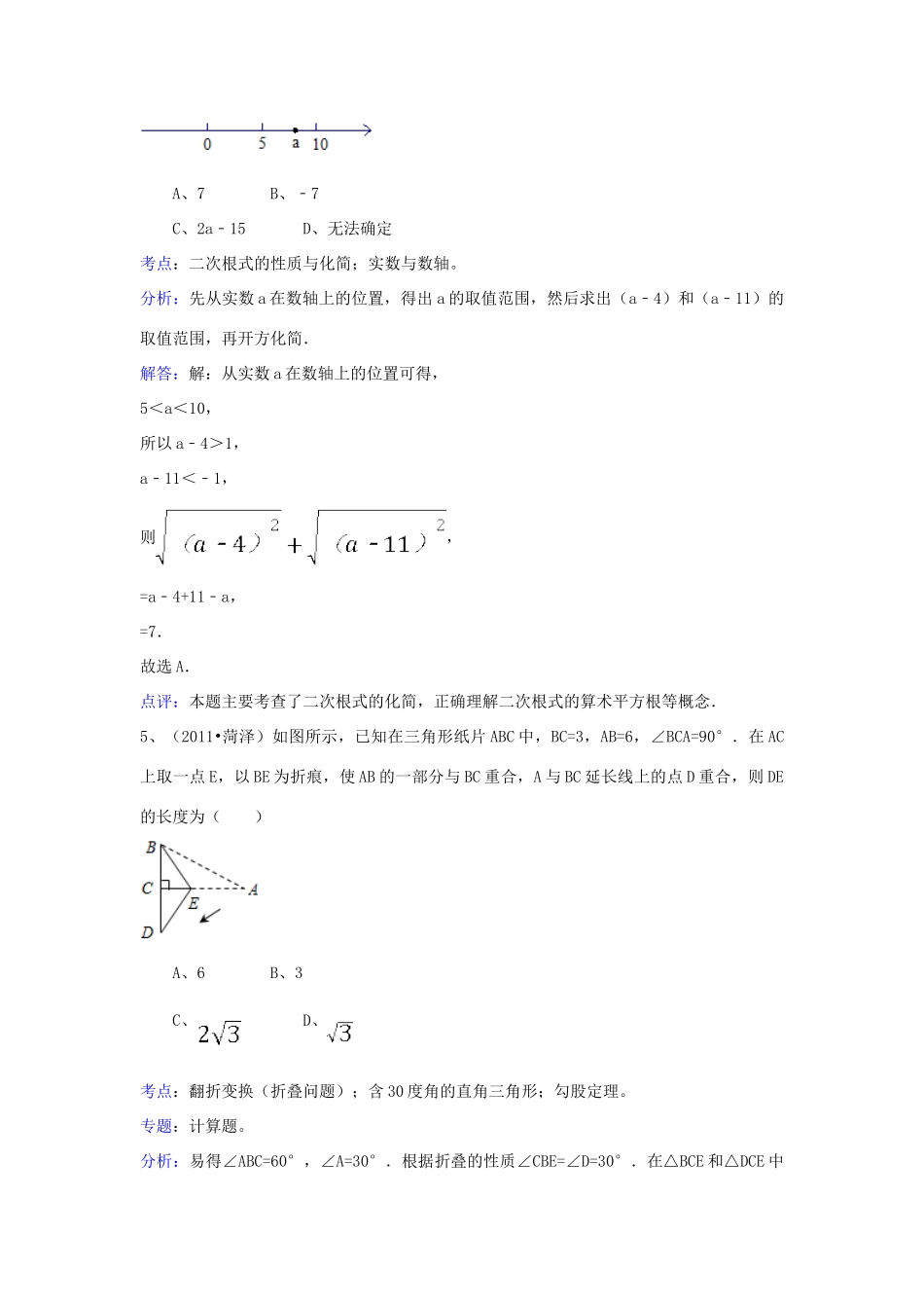 山东省菏泽市中考数学真题试卷(解析版)试卷(00001)_第3页
