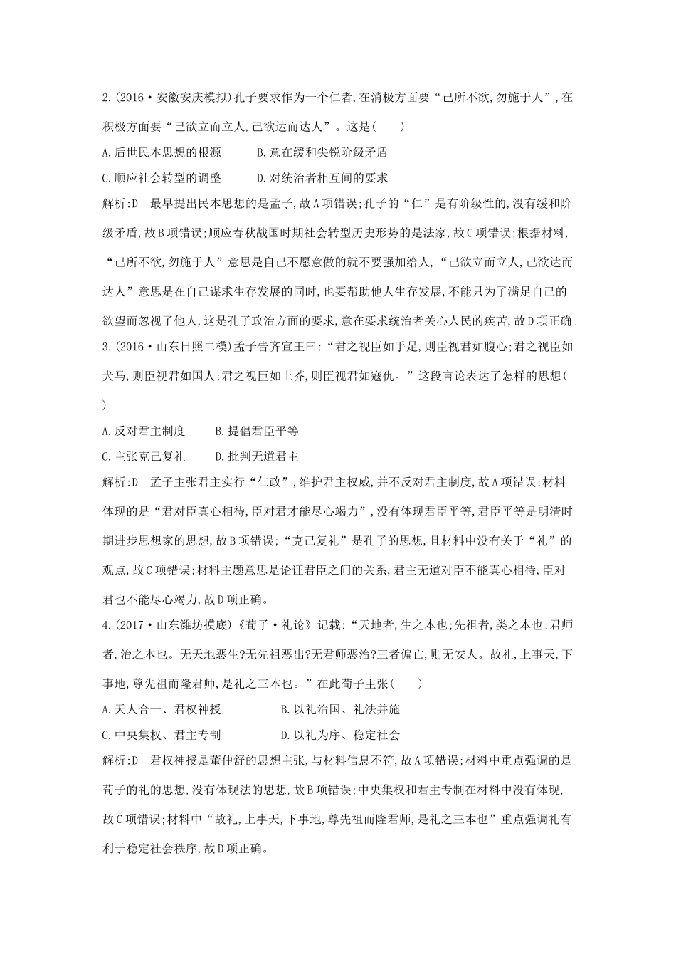 高考历史大一轮复习 第十一单元 中国古代的思想、科技与文艺长廊 考点1 春秋战国时期的百家争鸣及汉代的思想大一统 岳麓版-岳麓版高三全册历史试题_第2页