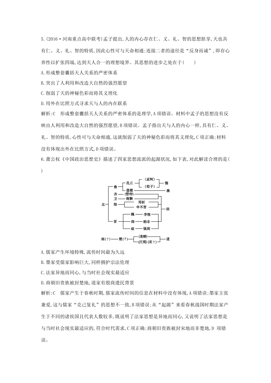 高考历史大一轮复习 第十一单元 中国古代的思想、科技与文艺长廊 考点1 春秋战国时期的百家争鸣及汉代的思想大一统 岳麓版-岳麓版高三全册历史试题_第3页