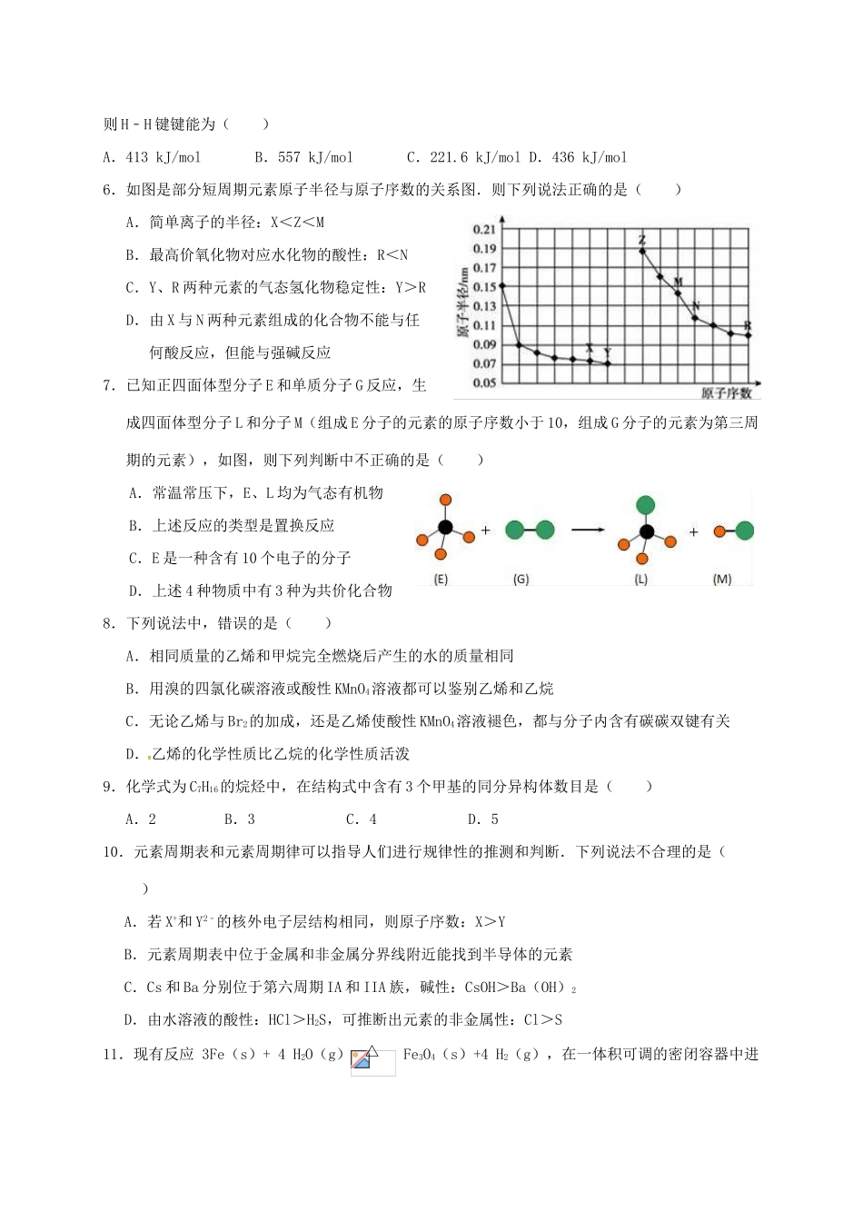 湖北省荆州市沙市区高一化学下学期期中试题-人教版高一全册化学试题_第2页