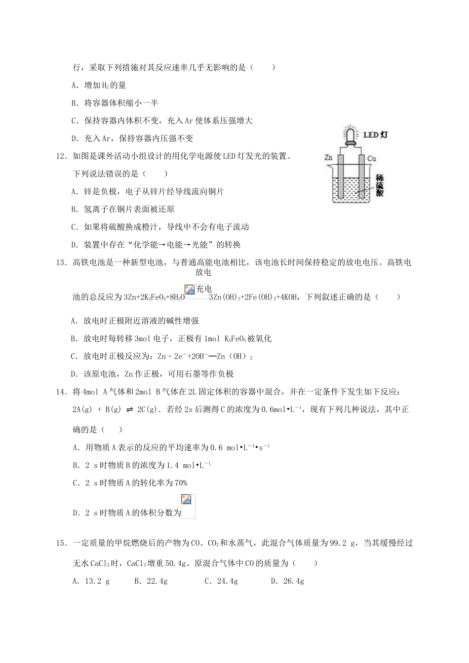 湖北省荆州市沙市区高一化学下学期期中试题-人教版高一全册化学试题_第3页