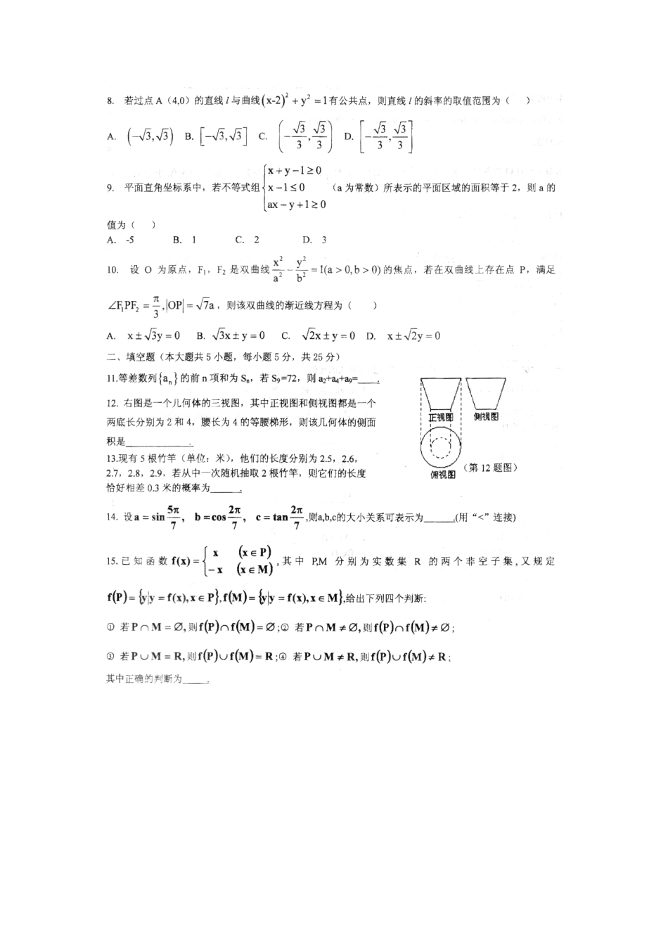 安徽省淮南二中高三数学第三次模拟考试 文试卷_第2页