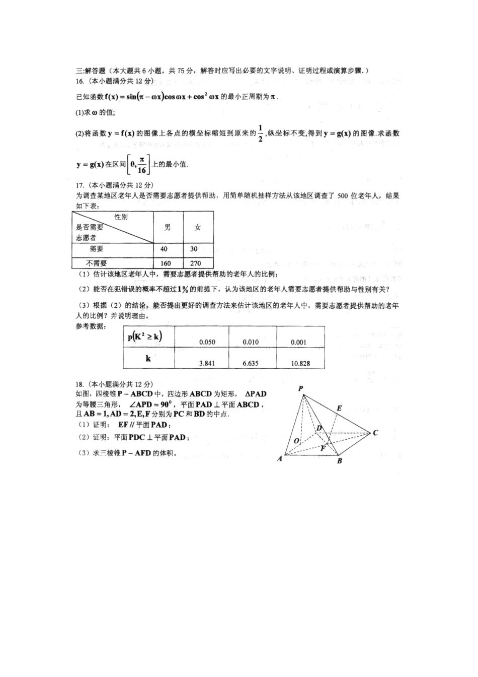 安徽省淮南二中高三数学第三次模拟考试 文试卷_第3页