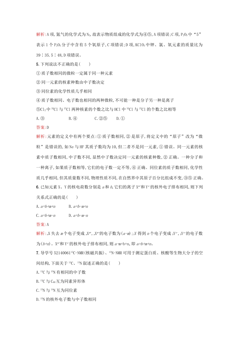 高中化学 第1章 原子结构与元素周期律 1.1.1 原子核 核素课时训练 鲁科版必修2-鲁科版高一必修2化学试题_第2页