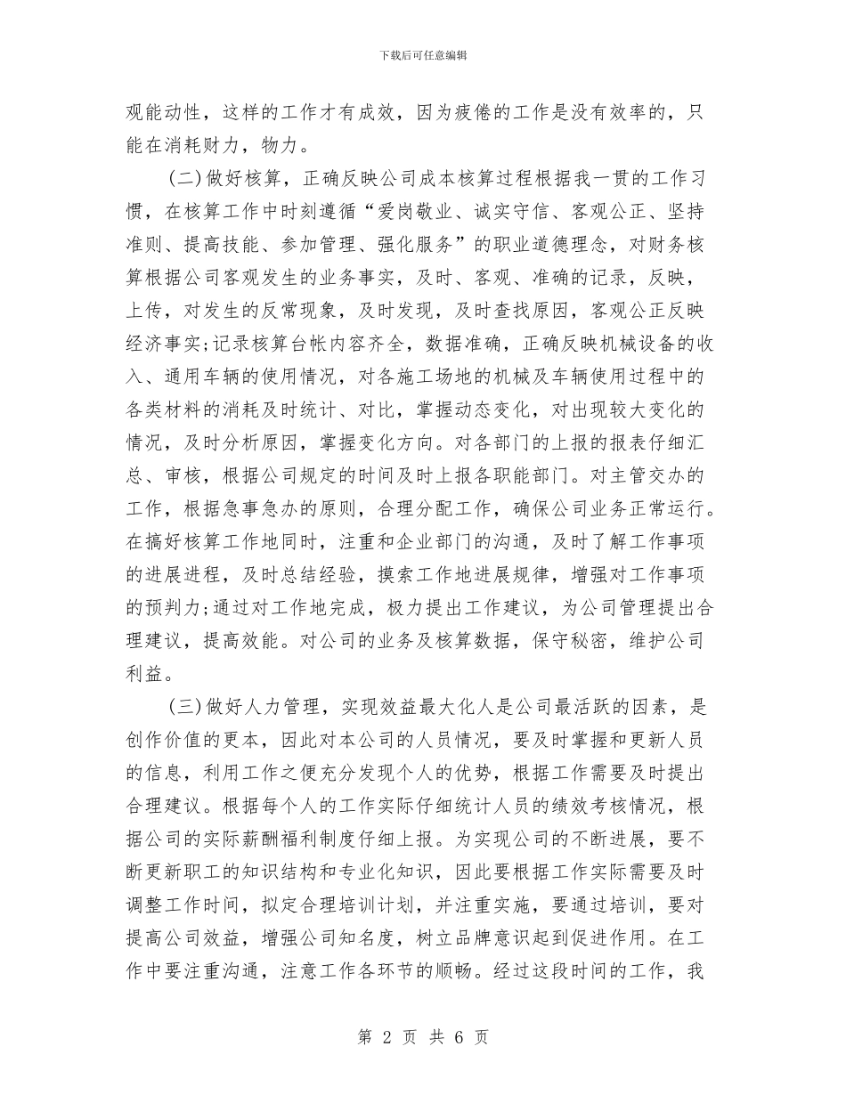 关于人力资源年终个人总结模板与关于人口信息资源整合指导意见汇编_第2页