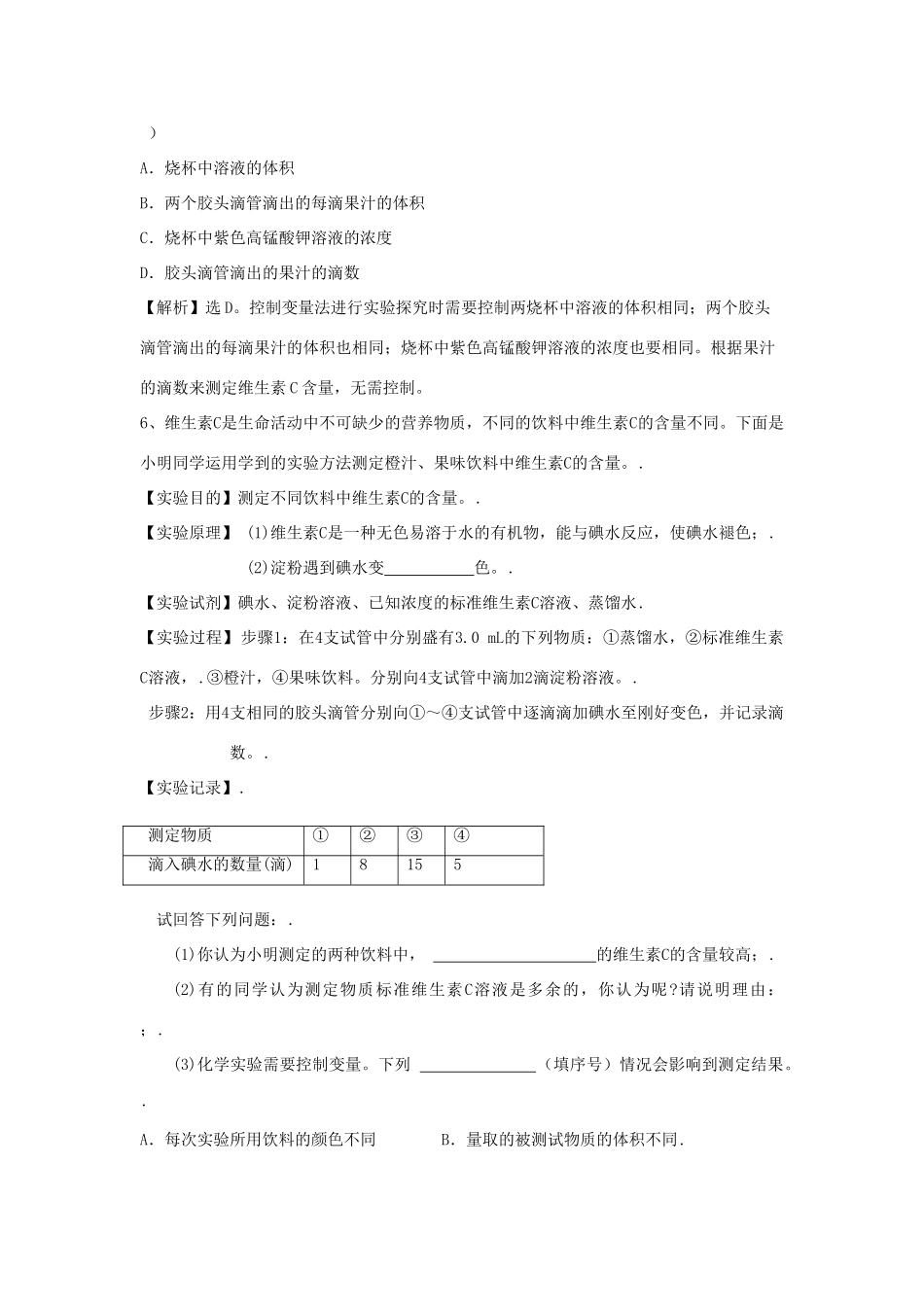 九年级化学上册 12(物质的变化与性质)精练精析 沪教版试卷_第2页