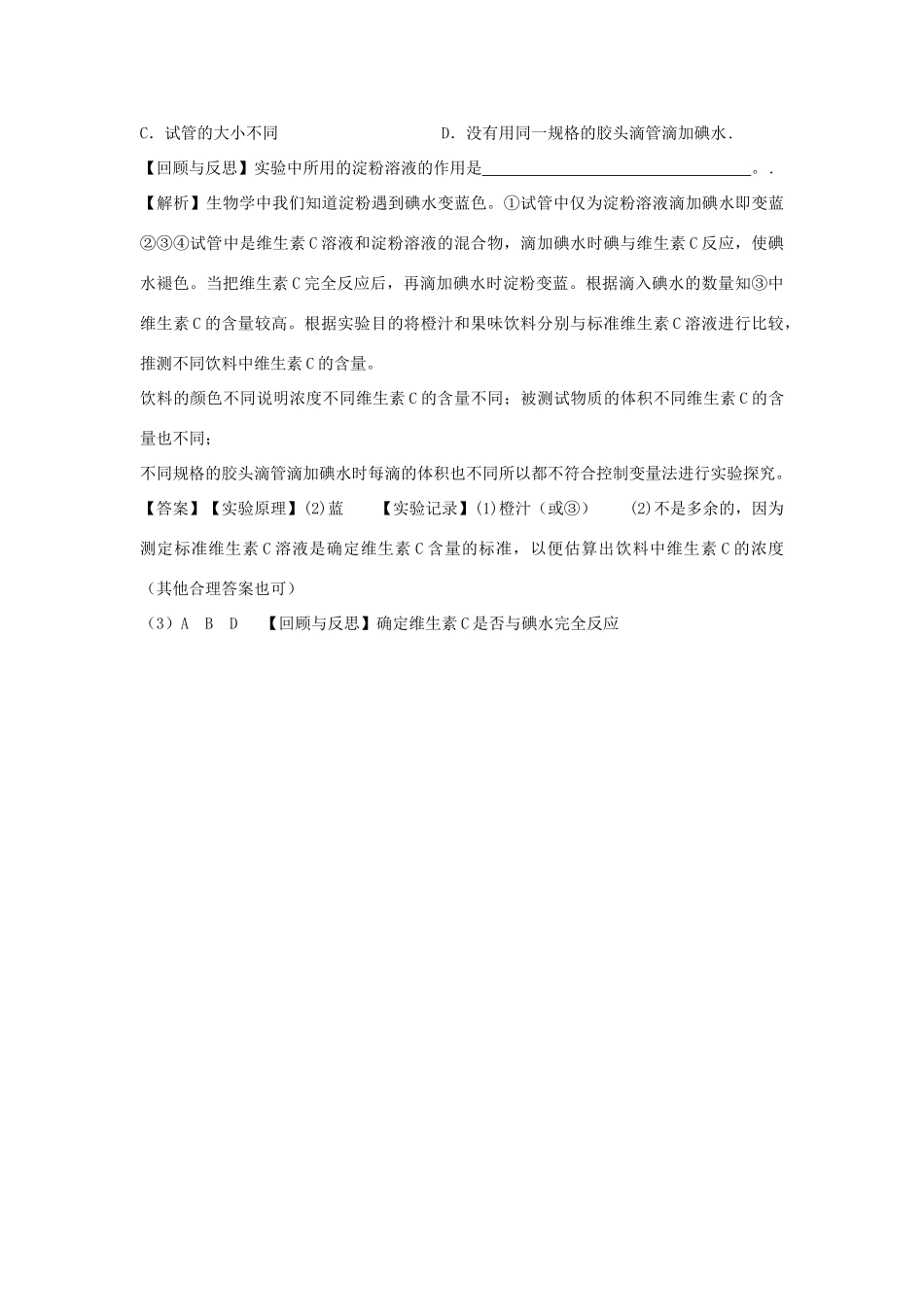 九年级化学上册 12(物质的变化与性质)精练精析 沪教版试卷_第3页