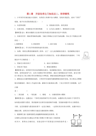 九年级化学上册 12(物质的变化与性质)精练精析 沪教版试卷