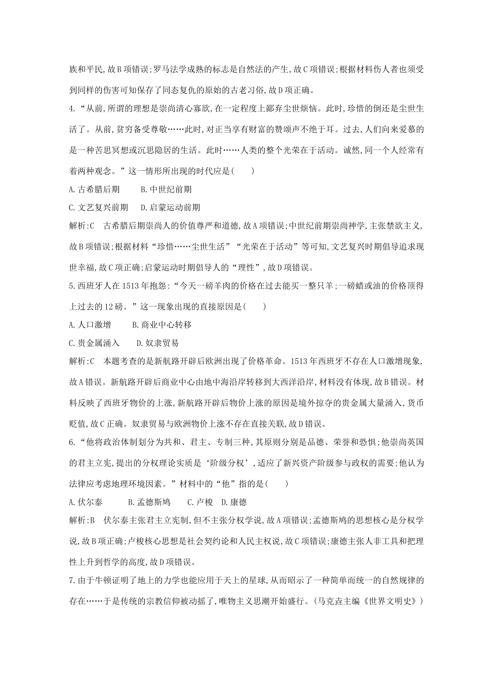 （浙江专用）高考历史二轮专题复习 世界现代文明 阶段检测二 世界通史检测-人教版高三全册历史试题_第2页