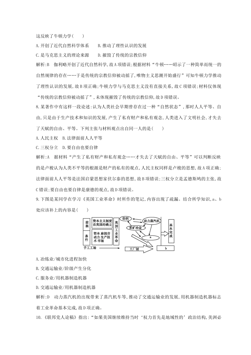 （浙江专用）高考历史二轮专题复习 世界现代文明 阶段检测二 世界通史检测-人教版高三全册历史试题_第3页