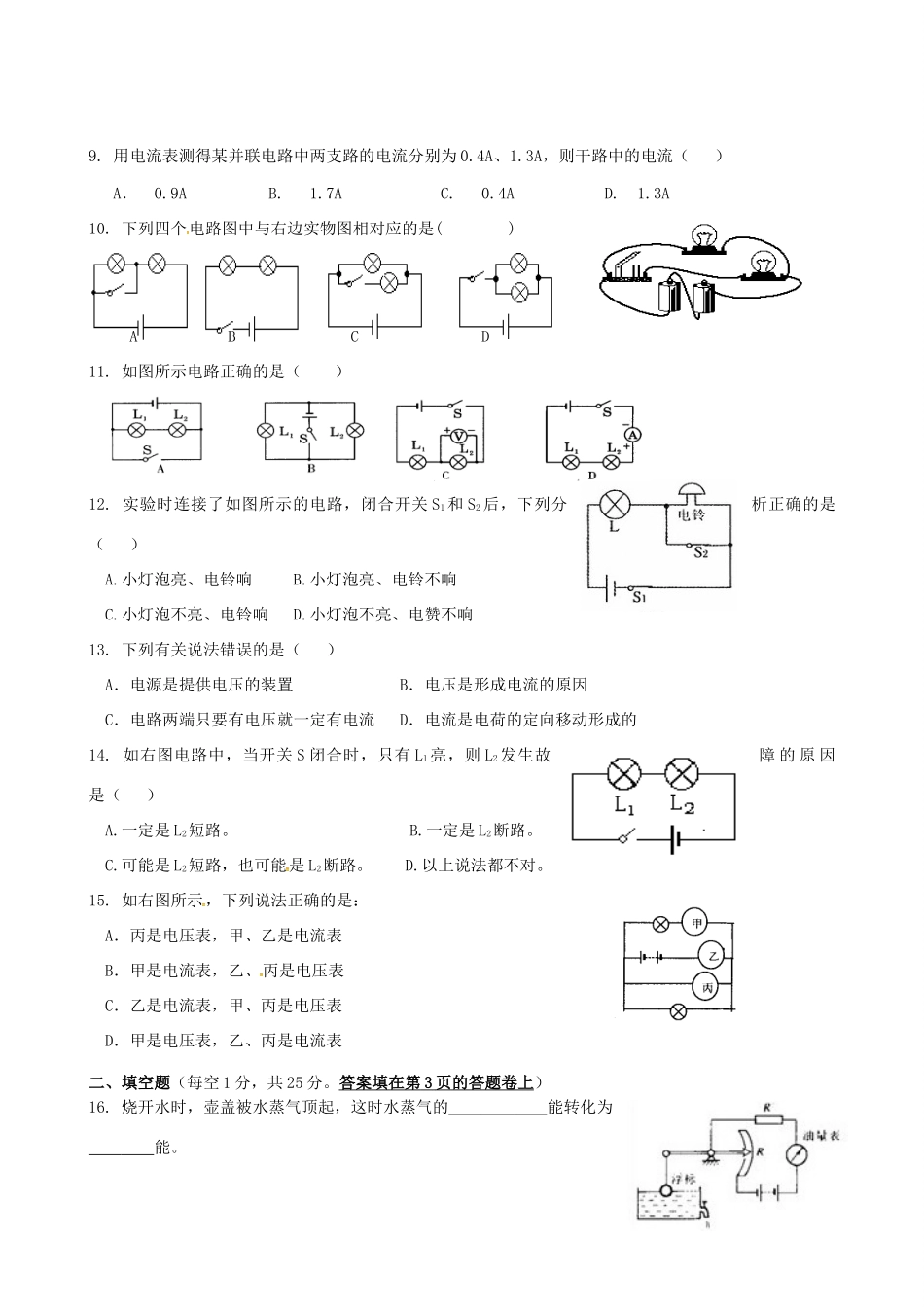 九年级物理上学期期中测试试卷 沪科版试卷_第2页