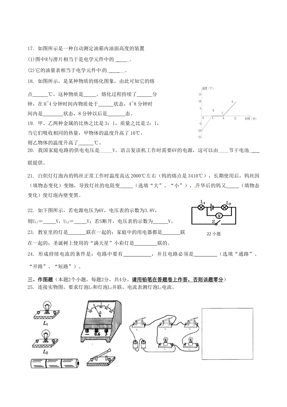 九年级物理上学期期中测试试卷 沪科版试卷_第3页