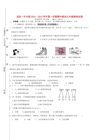 九年级物理上学期期中测试试卷 沪科版试卷