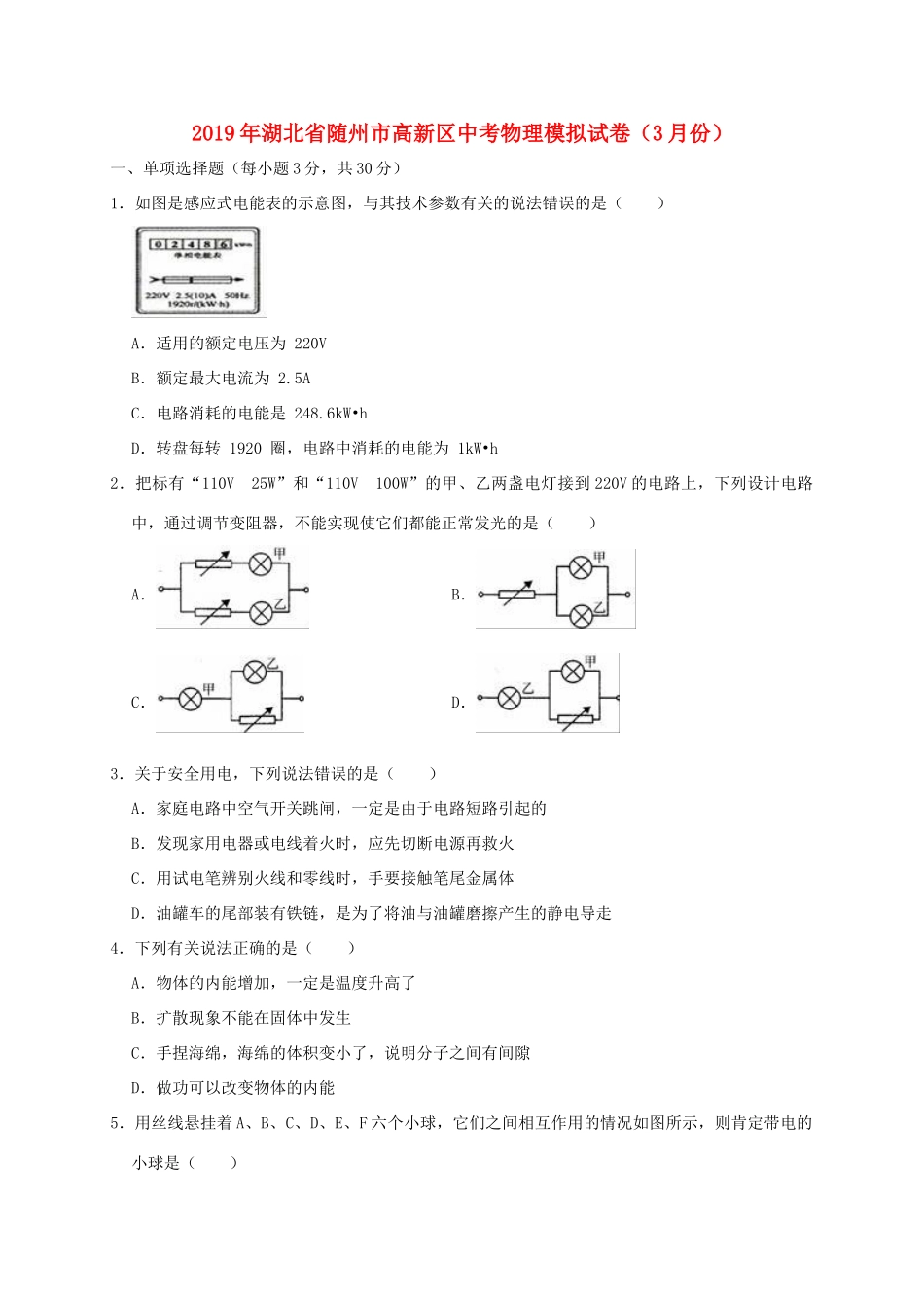 中考物理模拟试卷(3月份)试卷_第1页