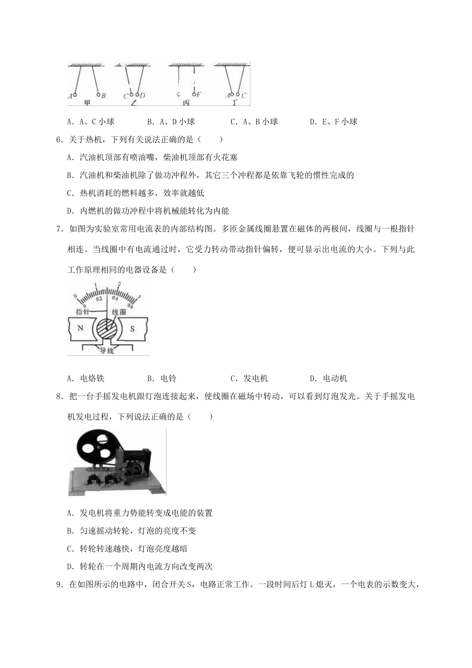 中考物理模拟试卷(3月份)试卷_第2页