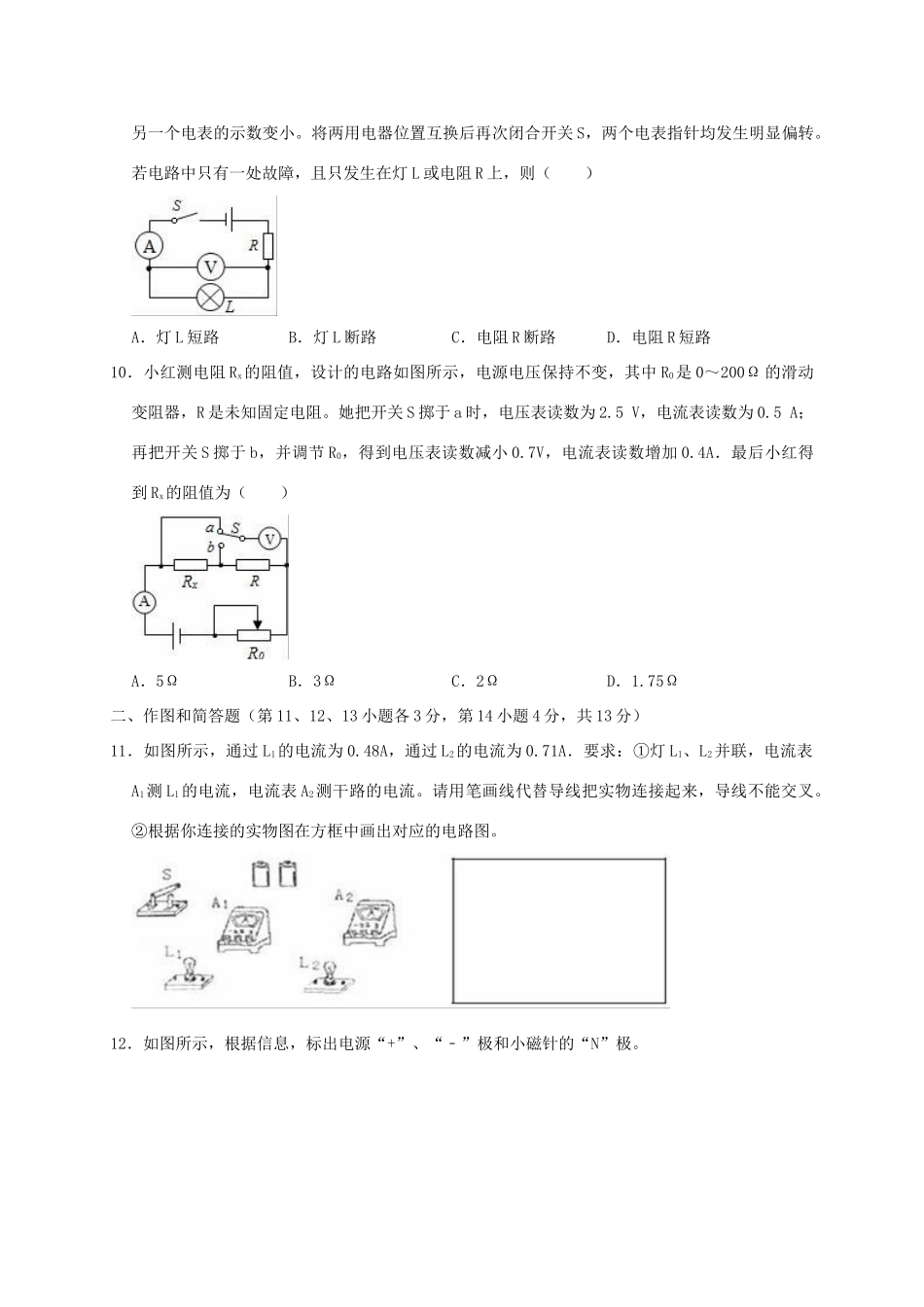 中考物理模拟试卷(3月份)试卷_第3页