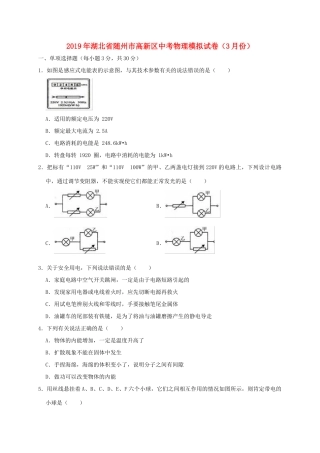 中考物理模拟试卷(3月份)试卷