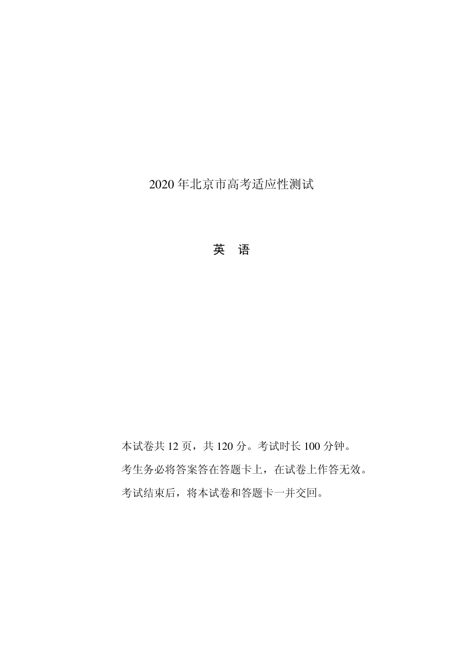 北京市高考英语下学期3月份适应性测试试卷(PDF) 北京市届高考英语下学期3月份适应性测试试卷(PDF) 北京市届高考英语下学期3月份适应性测试试卷(PDF)_第1页