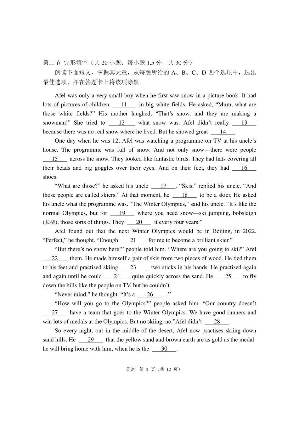北京市高考英语下学期3月份适应性测试试卷(PDF) 北京市届高考英语下学期3月份适应性测试试卷(PDF) 北京市届高考英语下学期3月份适应性测试试卷(PDF)_第3页