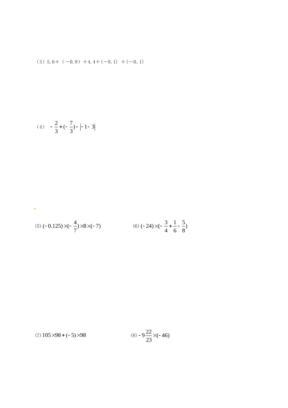 山东省临沭县七年级数学迎国庆学科素养竞赛速算试卷 新人教版试卷_第2页