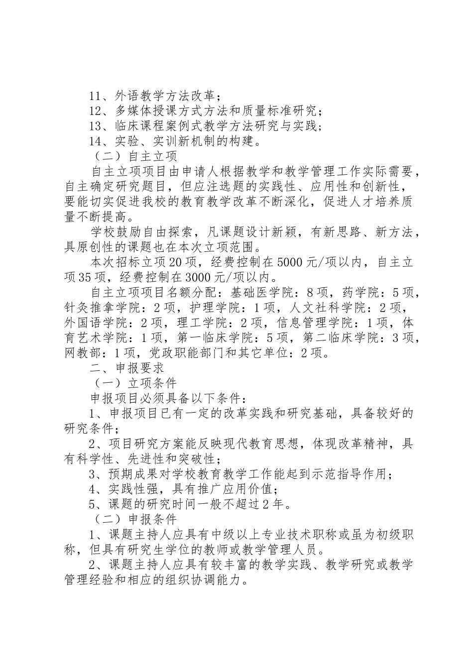 科研立项申请书_第2页