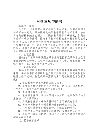 科研立项申请书