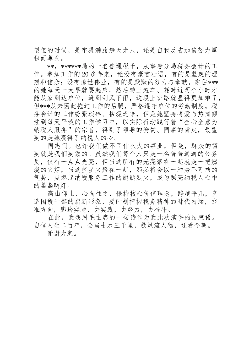 关于企业核心价值理念演讲稿_第2页