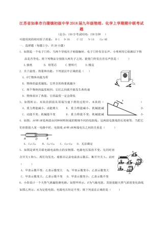 九年级物理、化学上学期期中联考试卷