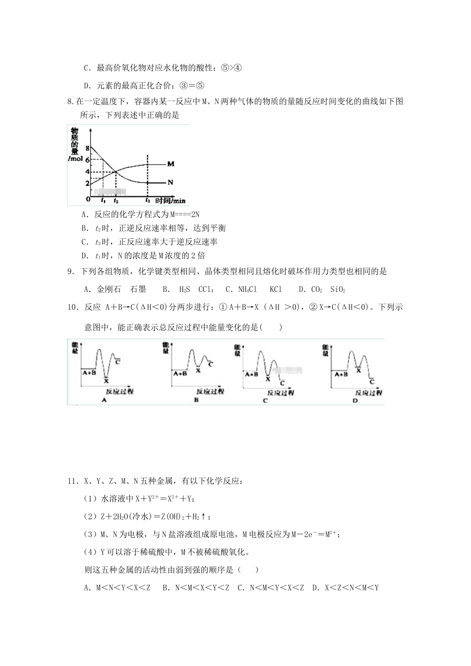 河北省邯郸市鸡泽县高一化学下学期第一次月考试题-人教版高一全册化学试题_第2页
