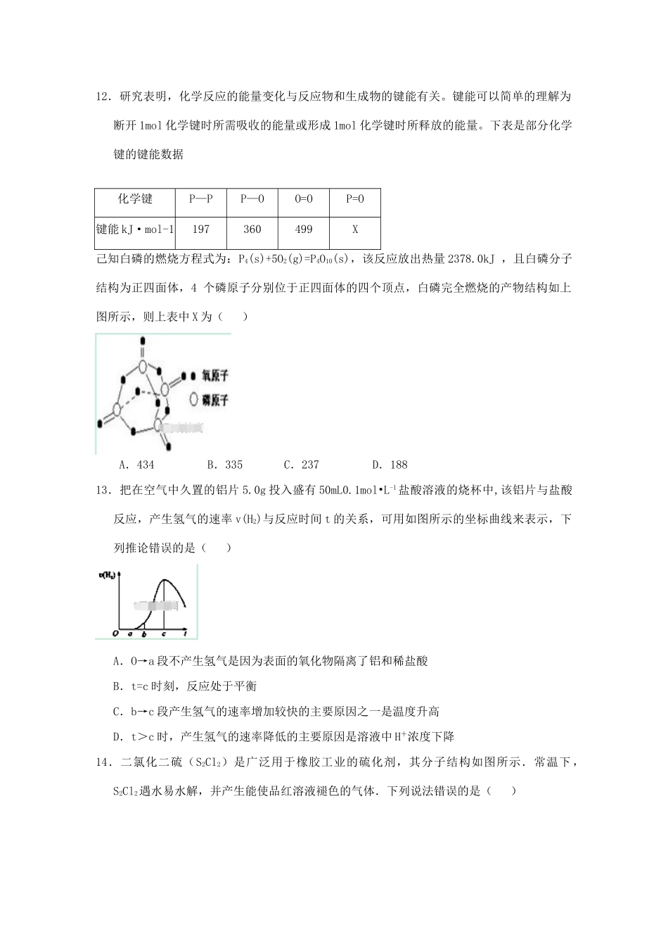 河北省邯郸市鸡泽县高一化学下学期第一次月考试题-人教版高一全册化学试题_第3页