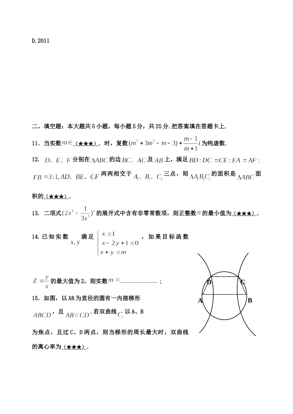 孝昌二中高二数学理科检测卷(12)试卷_第3页