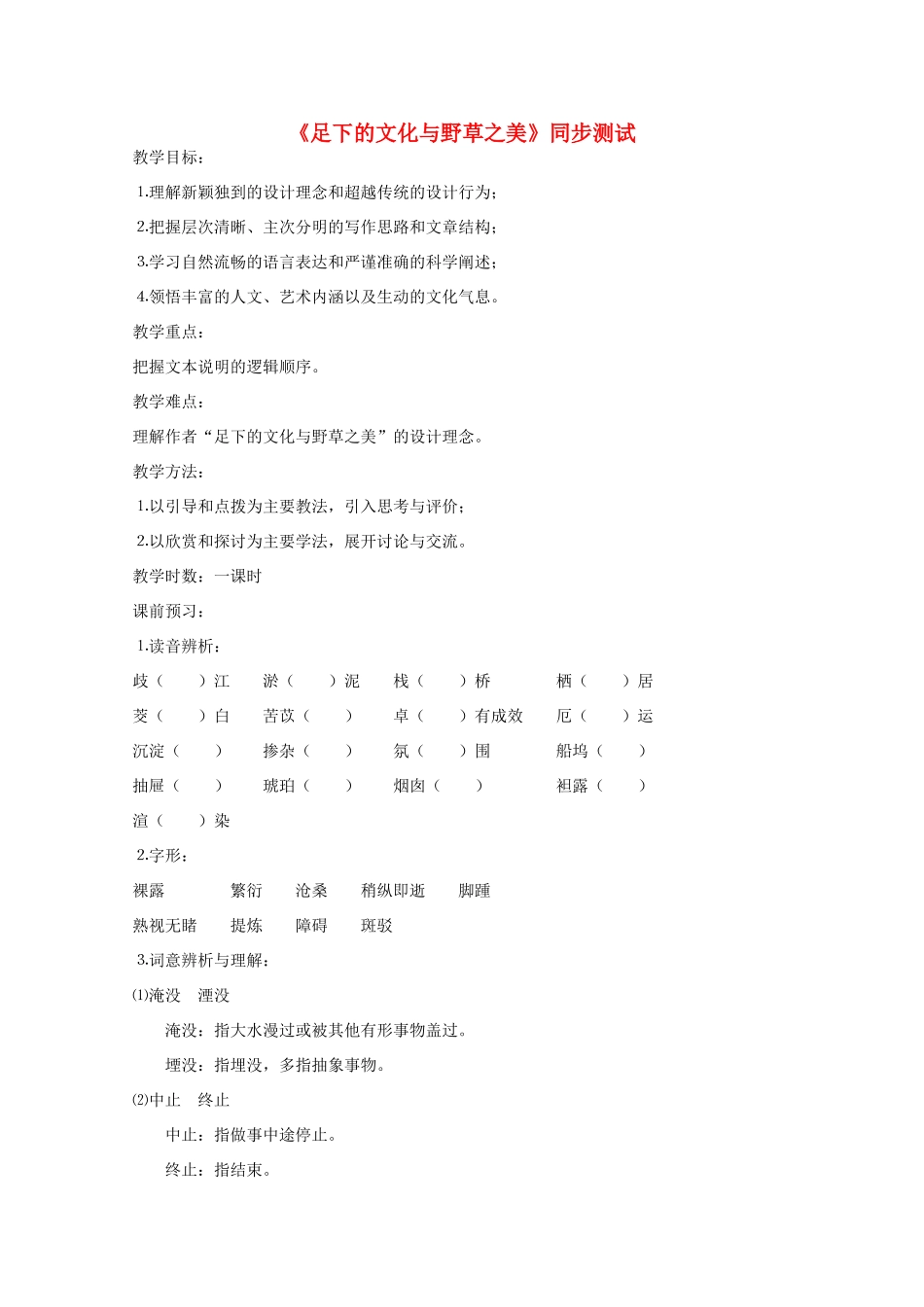 高二语文 1.3.2(足下的文化与野草之美)同步达标测试 苏教版必修5试卷_第1页