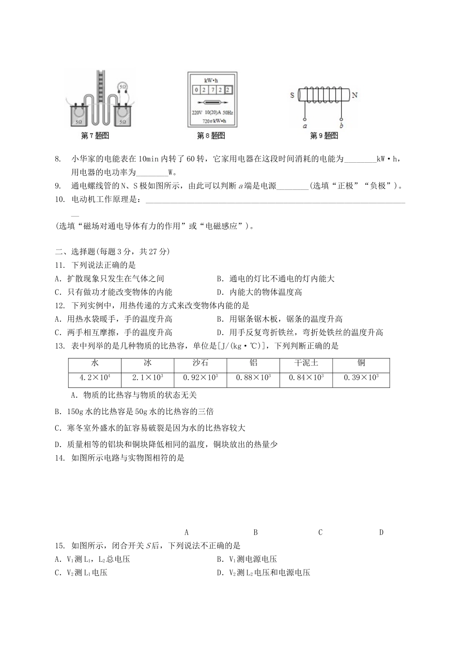 安徽省蚌埠市禹会区中考物理一模试卷_第2页