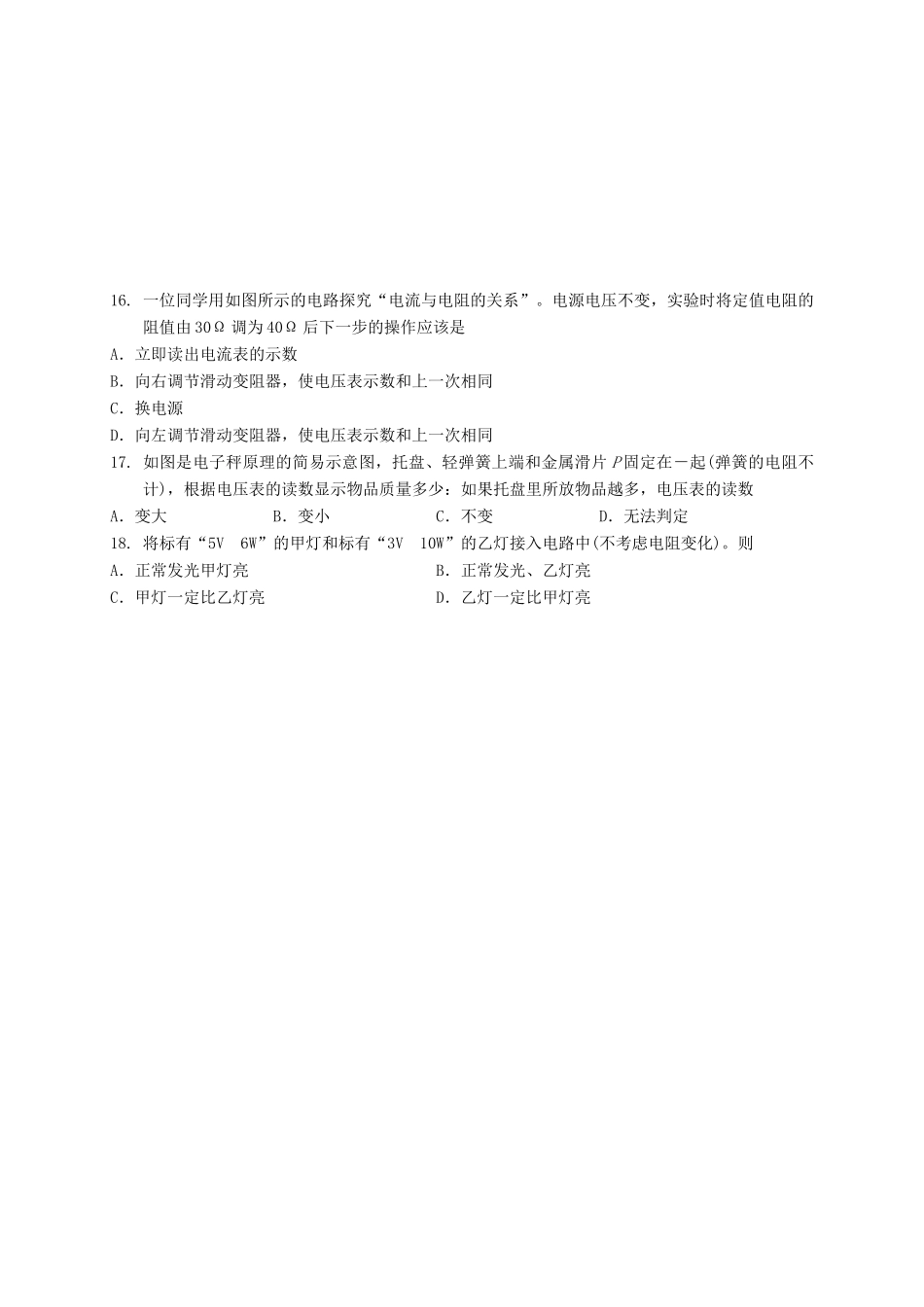 安徽省蚌埠市禹会区中考物理一模试卷_第3页