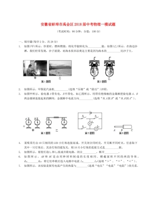 安徽省蚌埠市禹会区中考物理一模试卷