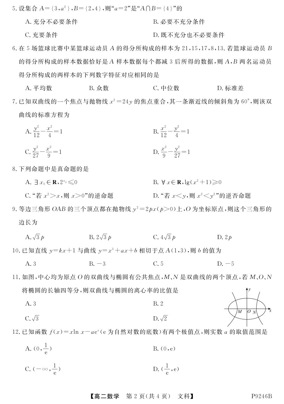 安徽省宣城市八校 高二数学上学期期末联考试卷 文(PDF)试卷_第2页