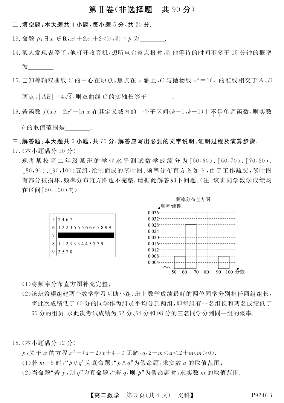 安徽省宣城市八校 高二数学上学期期末联考试卷 文(PDF)试卷_第3页