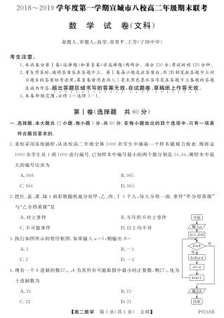 安徽省宣城市八校 高二数学上学期期末联考试卷 文(PDF)试卷