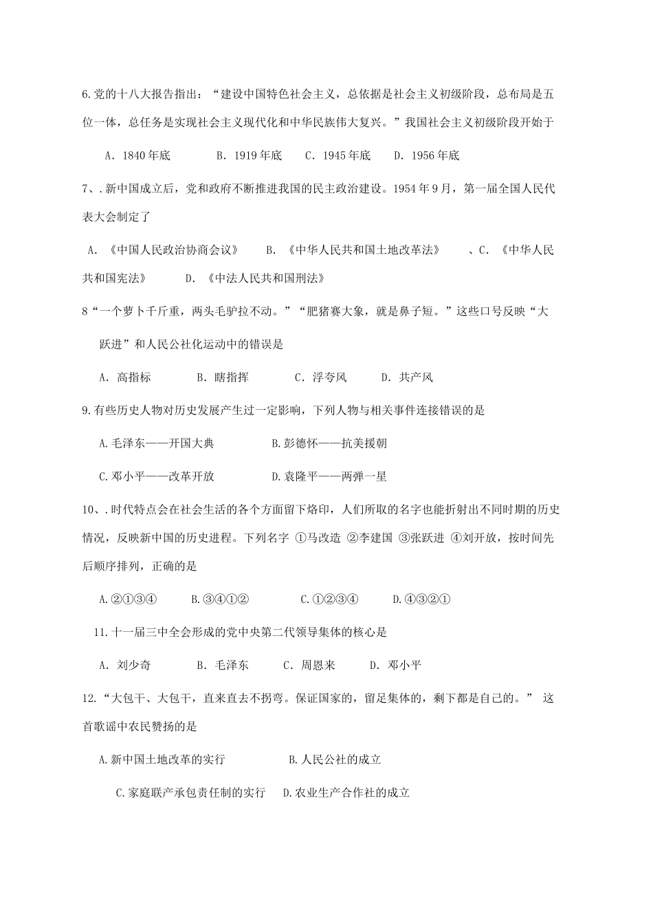 四川省金堂县土桥学区 八年级历史下学期第一次月考试卷_第2页