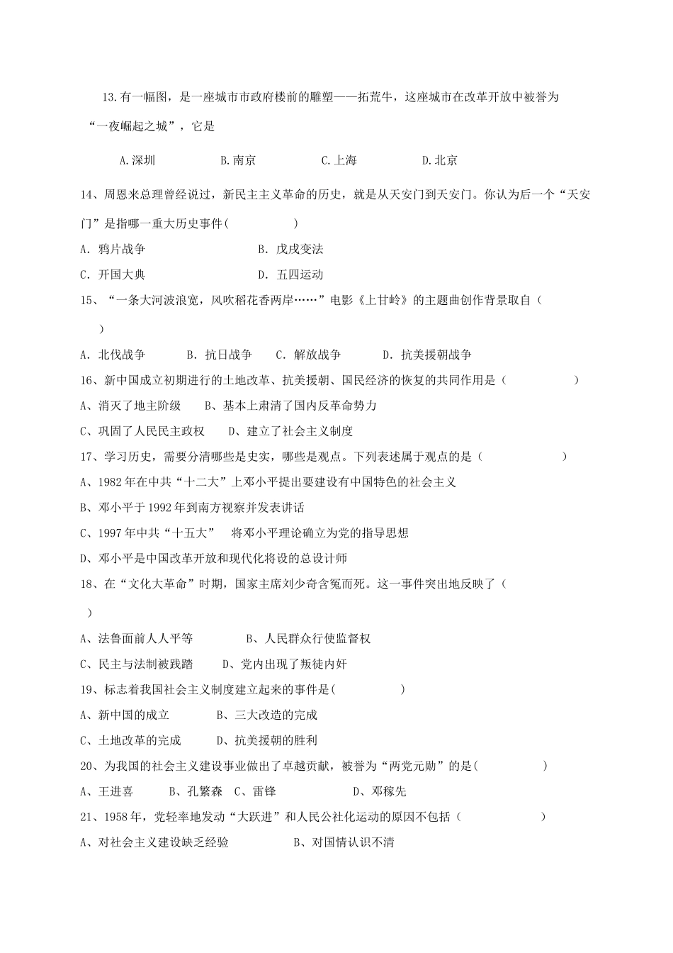 四川省金堂县土桥学区 八年级历史下学期第一次月考试卷_第3页