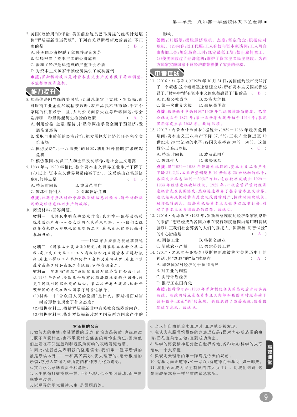 九年级历史下册 10分钟掌控课堂 第二单元 凡尔赛—华盛顿体系下的世界 第4课 经济大危机(pdf) 新人教版试卷_第2页