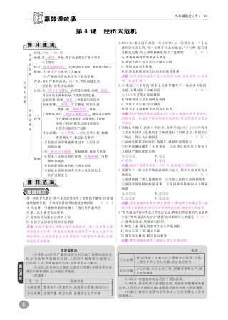 九年级历史下册 10分钟掌控课堂 第二单元 凡尔赛—华盛顿体系下的世界 第4课 经济大危机(pdf) 新人教版试卷